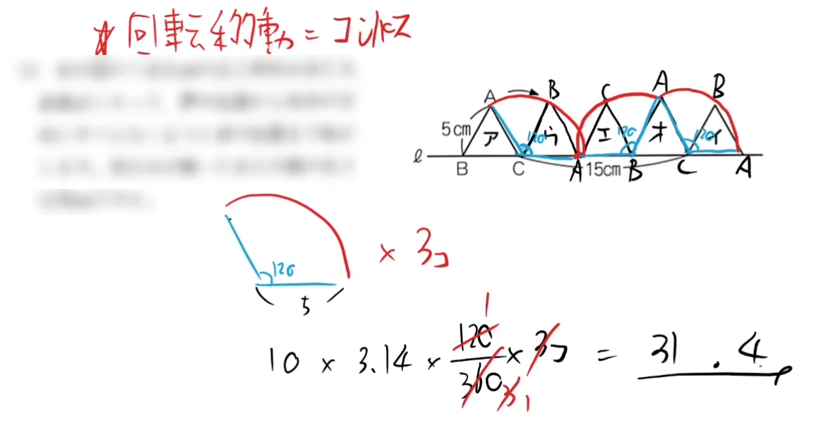 授業画面②：転がる正三角形の頂点が通る線を描いて計算している